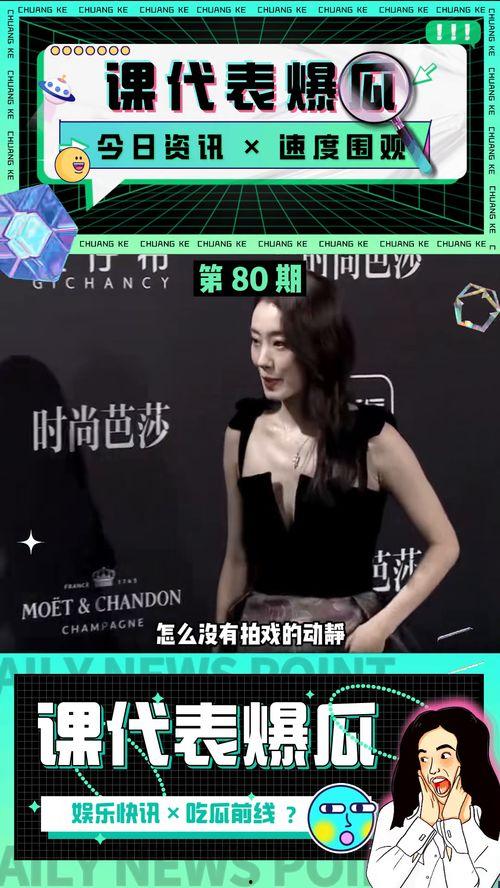 今日最新娱乐圈资讯爆料,最新爆料揭秘明星幕后故事 第3张 今日最新娱乐圈资讯爆料,最新爆料揭秘明星幕后故事 第3张