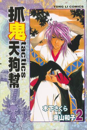 捉鬼天狗帮在线观看,奇幻冒险,驱魔奇缘在线观看之旅 第2张 捉鬼天狗帮在线观看,奇幻冒险,驱魔奇缘在线观看之旅 第2张