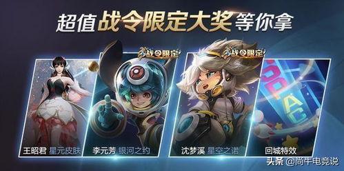 王者荣耀最新战令爆料 第3张 王者荣耀最新战令爆料 第3张